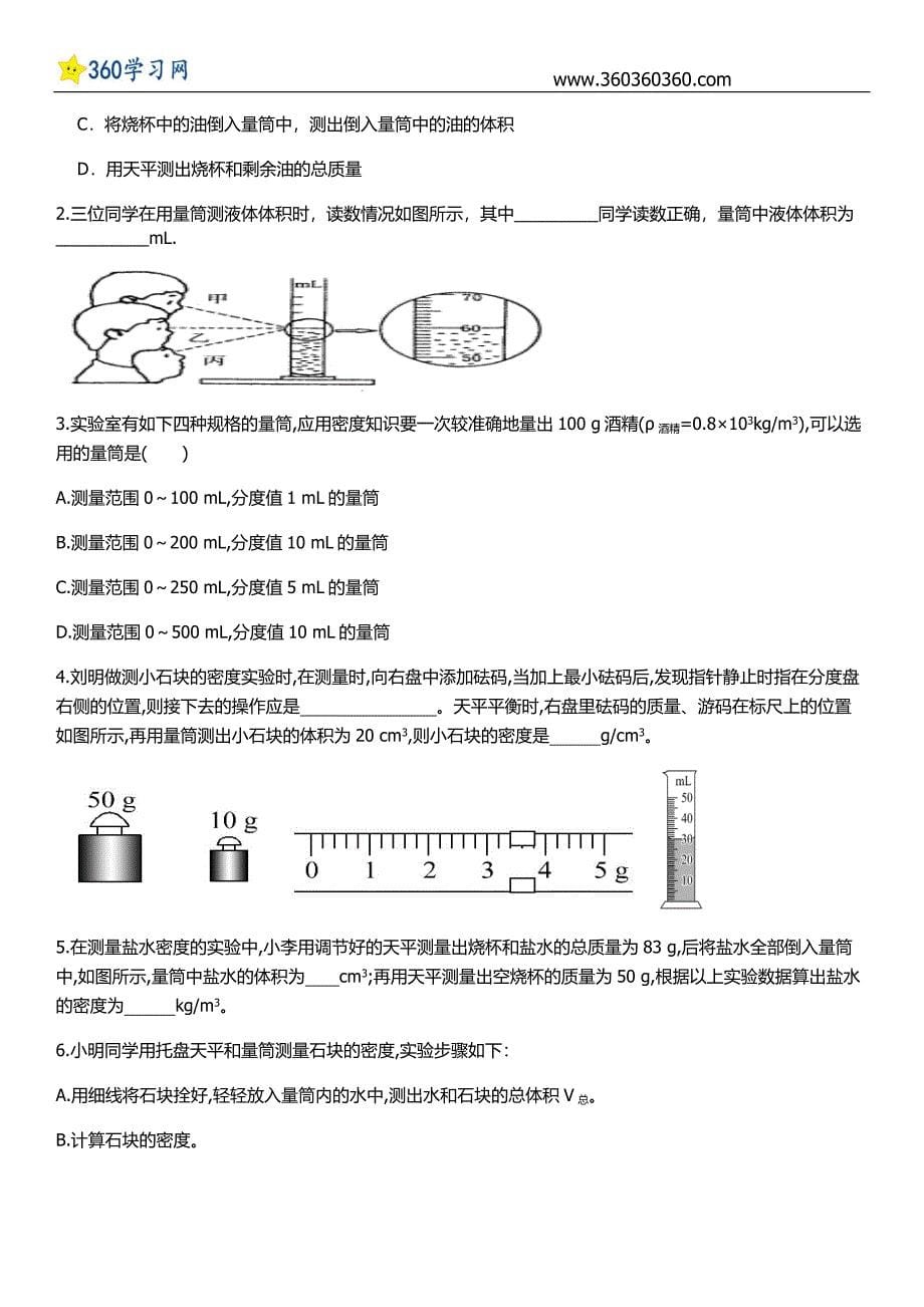 第6章质量与密度练习题讲解.docx_第5页