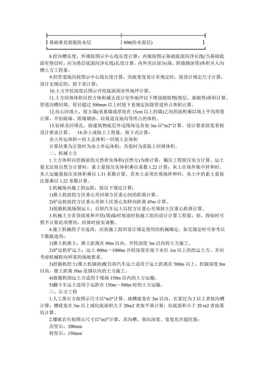 陕西省建筑工程2009定额章节说明及工程量计算规则_第3页