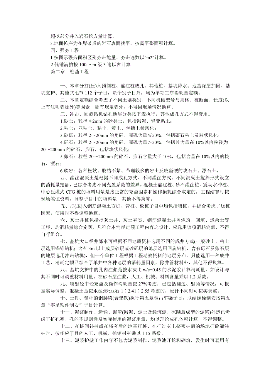 陕西省建筑工程2009定额章节说明及工程量计算规则_第4页