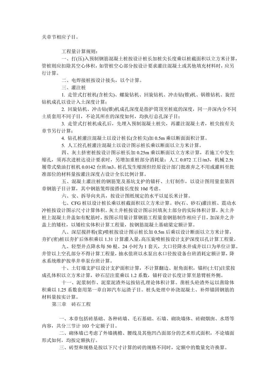 陕西省建筑工程2009定额章节说明及工程量计算规则_第5页