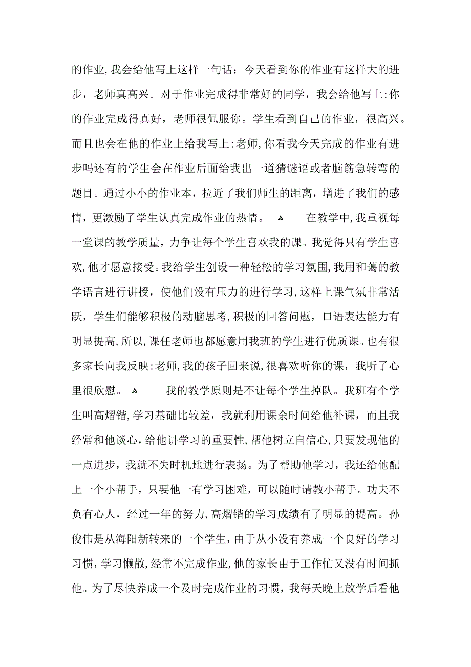 班主任自我工作总结与反思_第2页