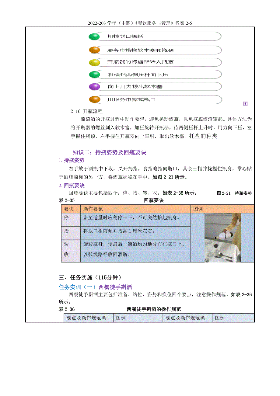 2022-203学年（中职）《餐饮服务与管理》教案2-5_第2页