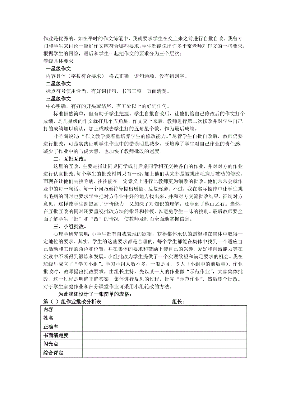 小学高段语文作业批改的反思_第2页