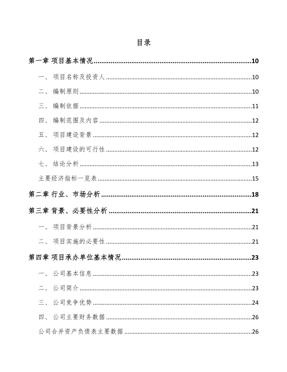 低温煤焦油项目可行性研究报告_第2页