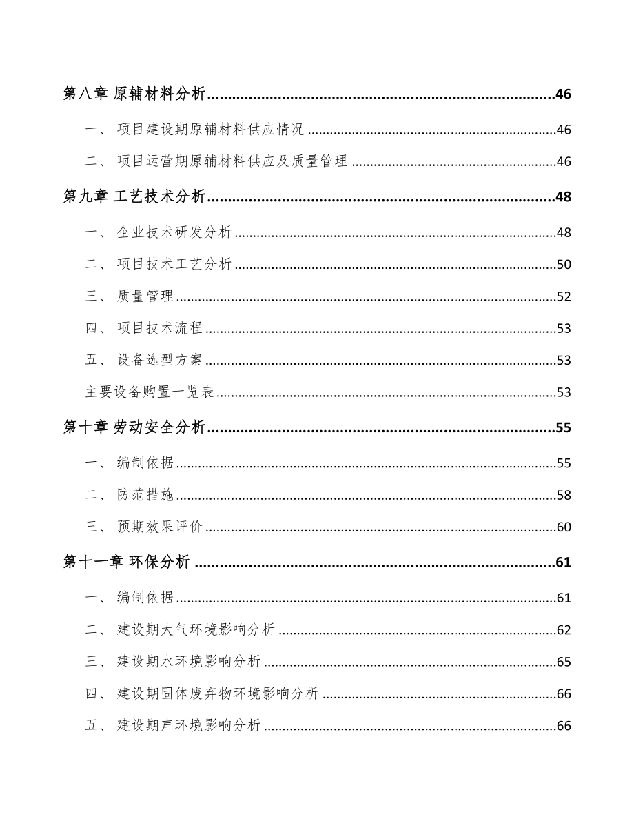 低温煤焦油项目可行性研究报告_第4页