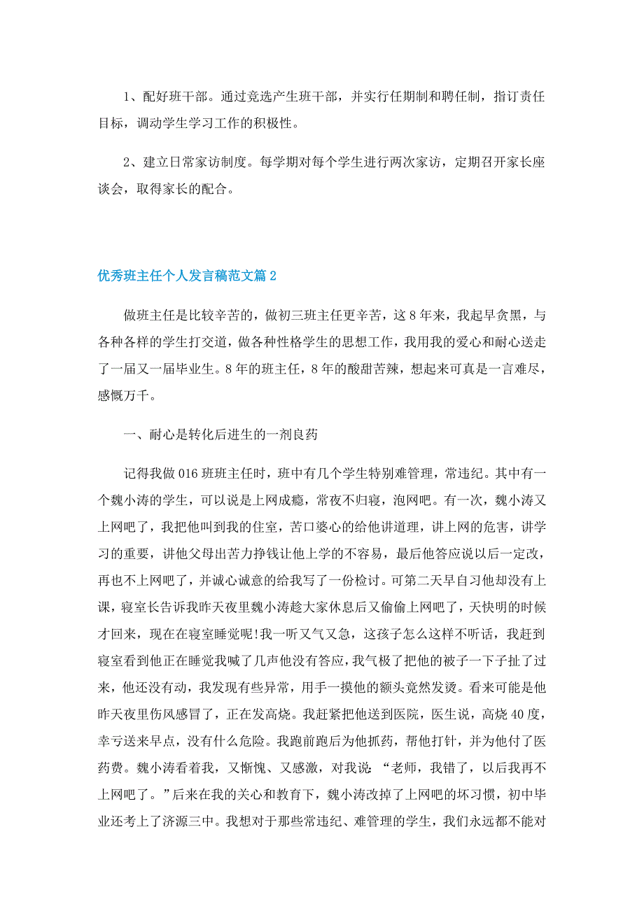 优秀班主任个人发言稿范文5篇_第4页