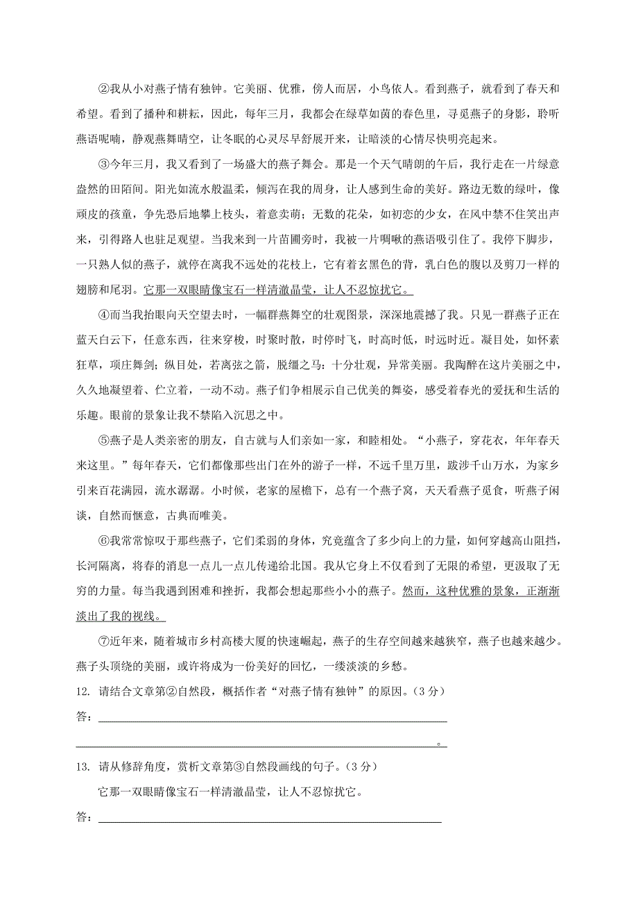 2016-2017学年七年级语文上学期期末试题(4)_第4页