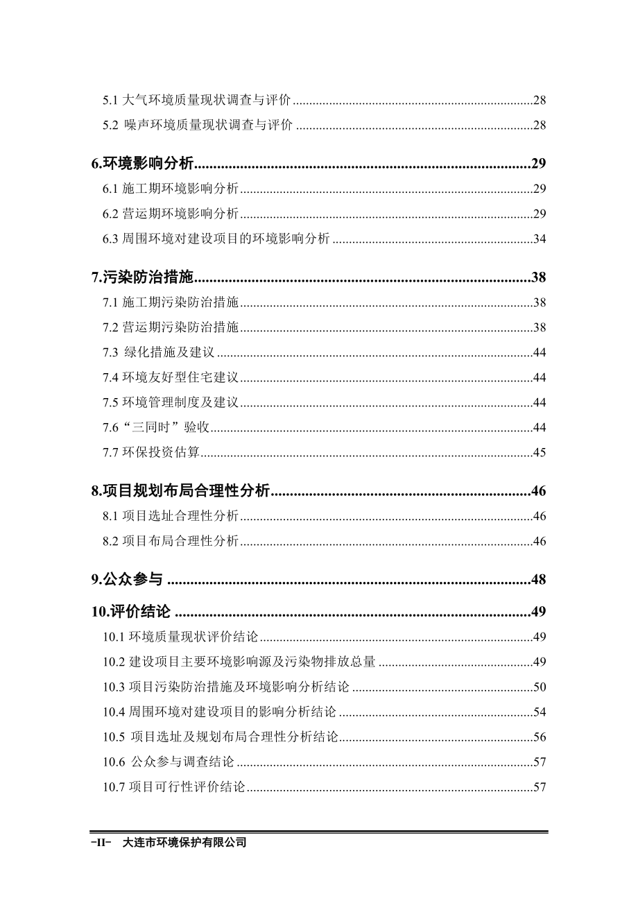 东北特钢大连基地宗地改造B区项目环境影响评价报告书.doc_第2页