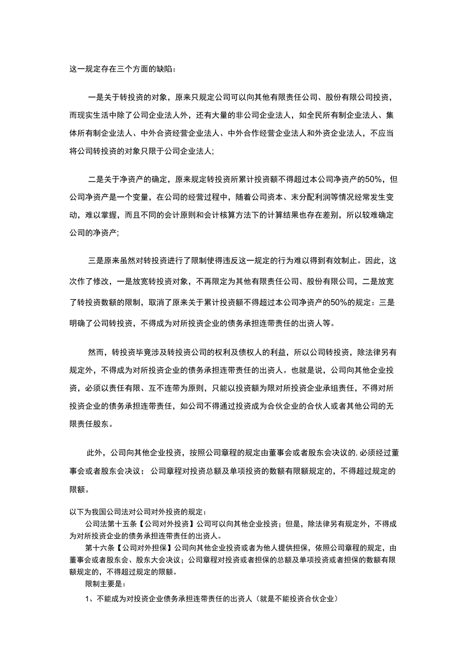 公司风险防控提纲_第2页