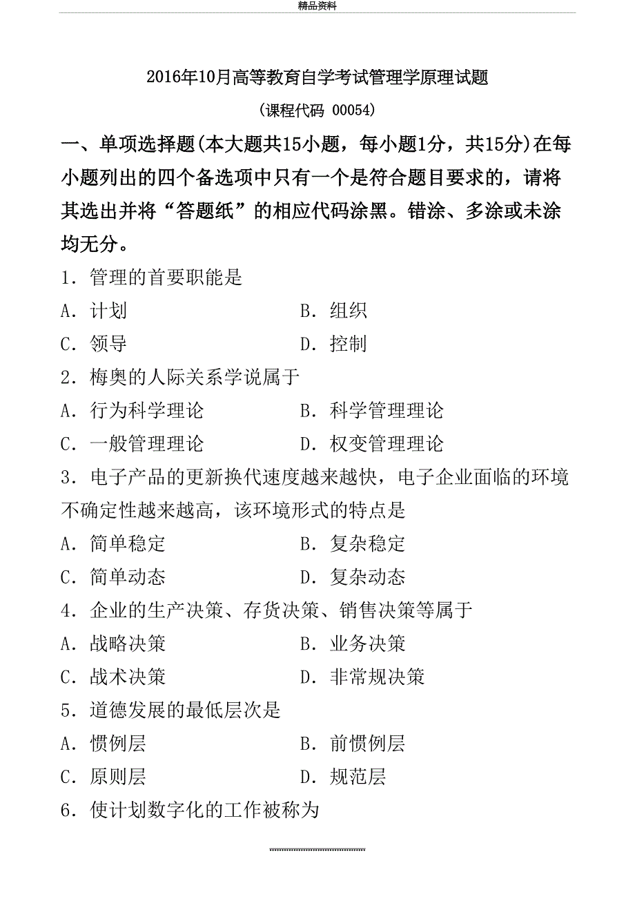 最新10月学原理00054历年真题和答案_第2页