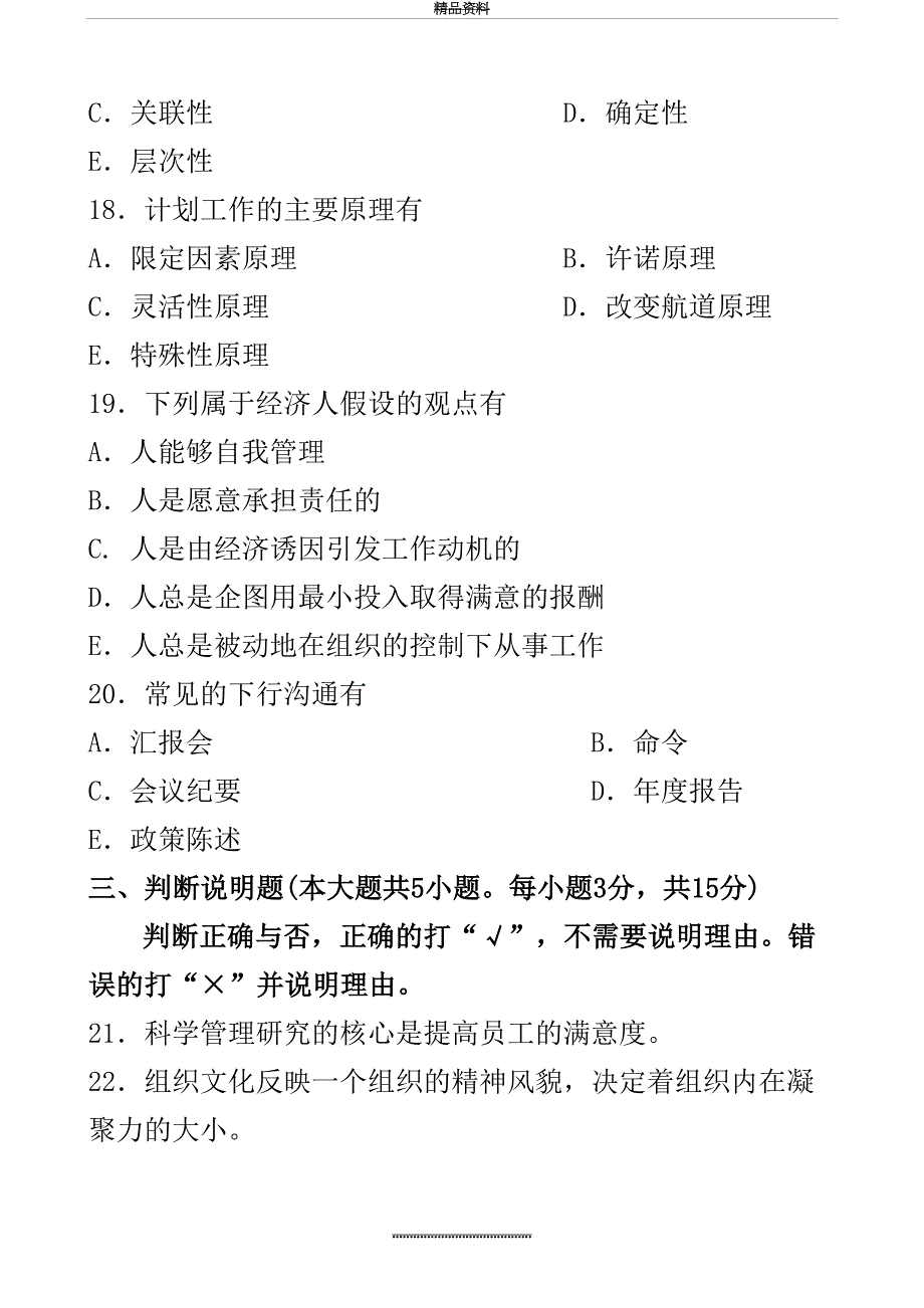 最新10月学原理00054历年真题和答案_第5页