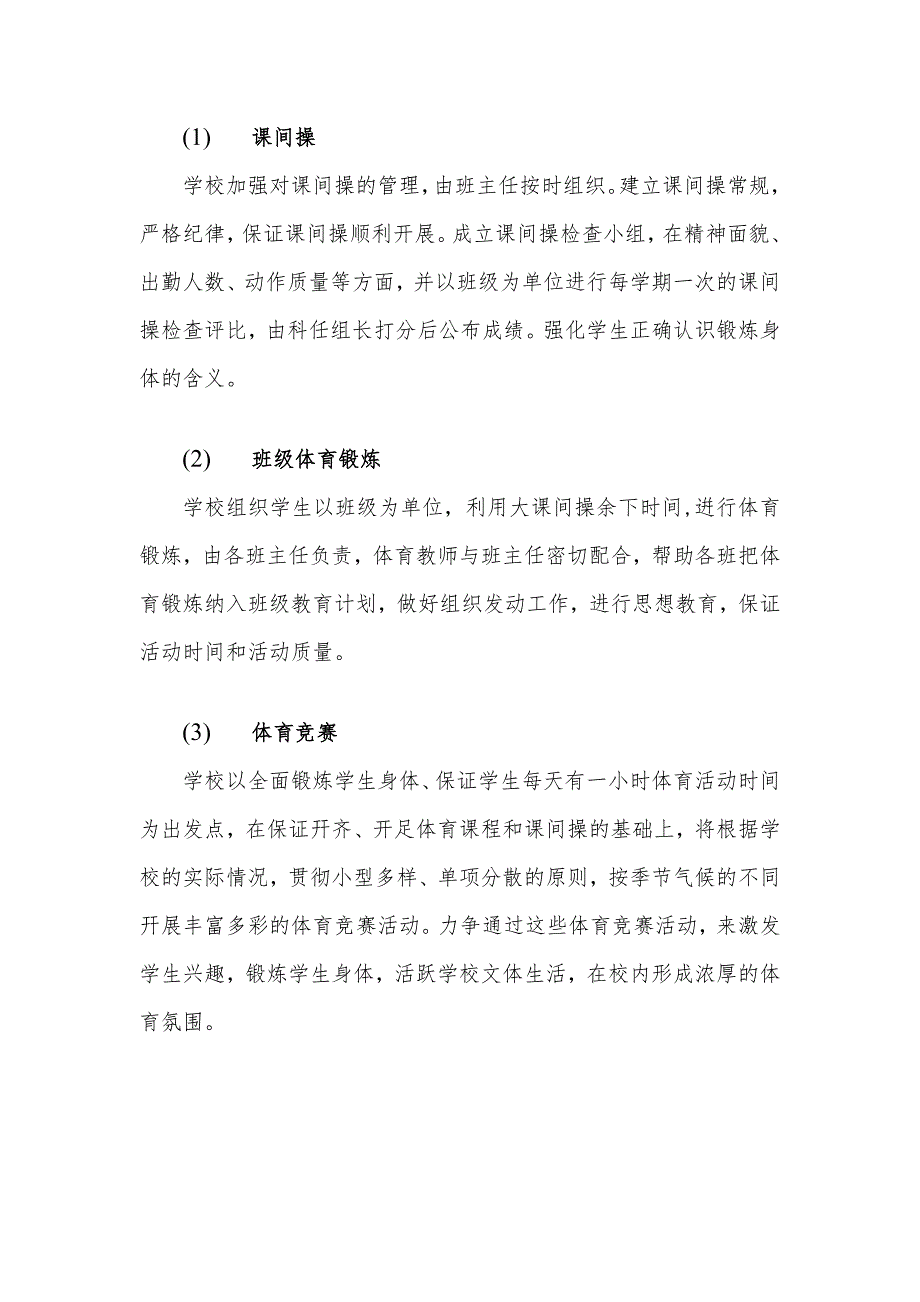 2021中小学学生“五项管理”体质健康管理工作方案及制度_第3页