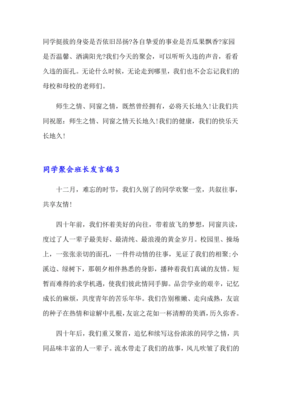 同学聚会班长发言稿(15篇)_第4页