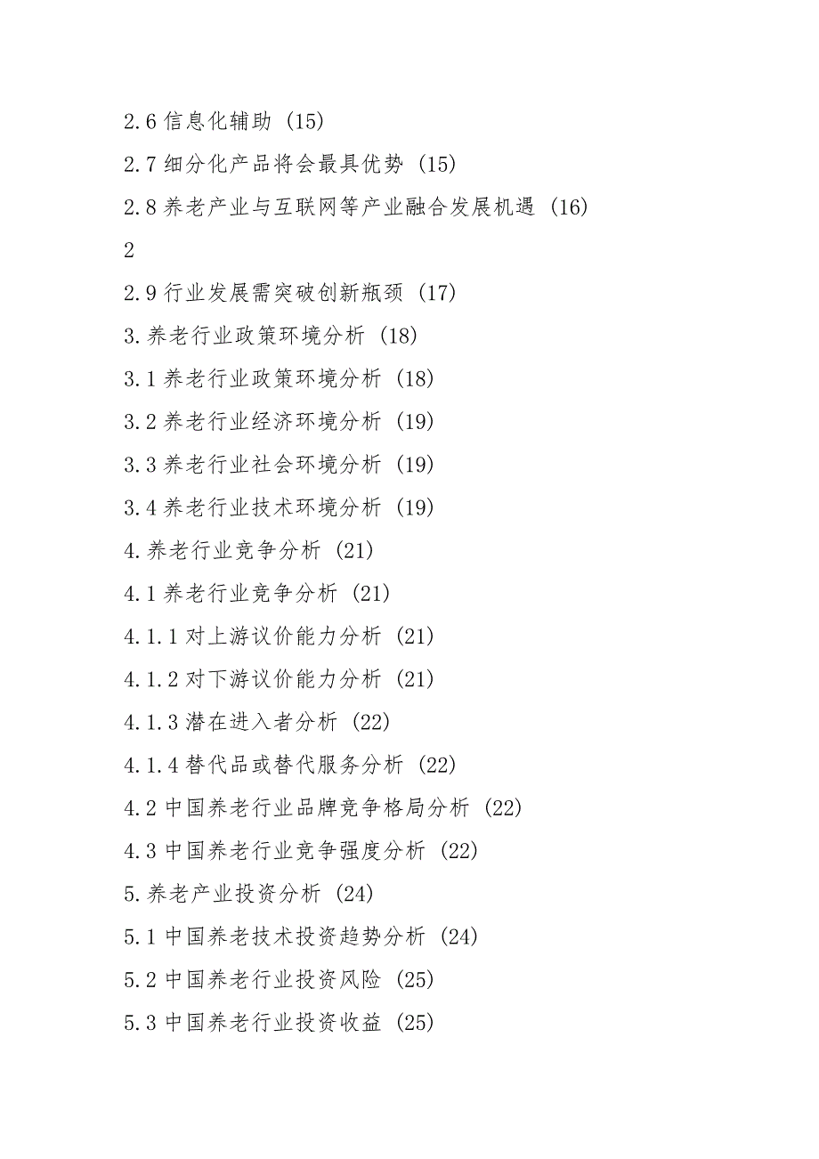 2021养老行业发展现状及前景分析_第2页