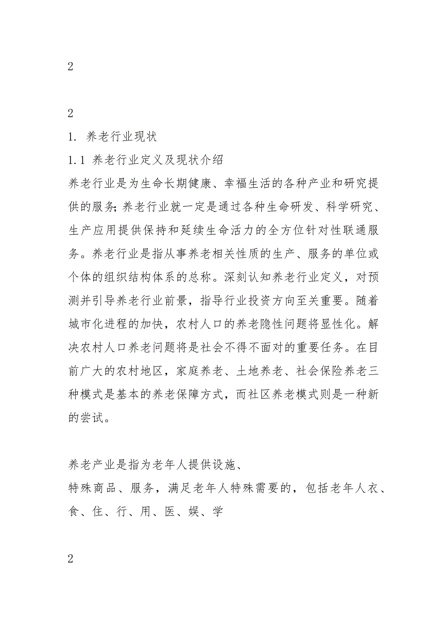 2021养老行业发展现状及前景分析_第3页