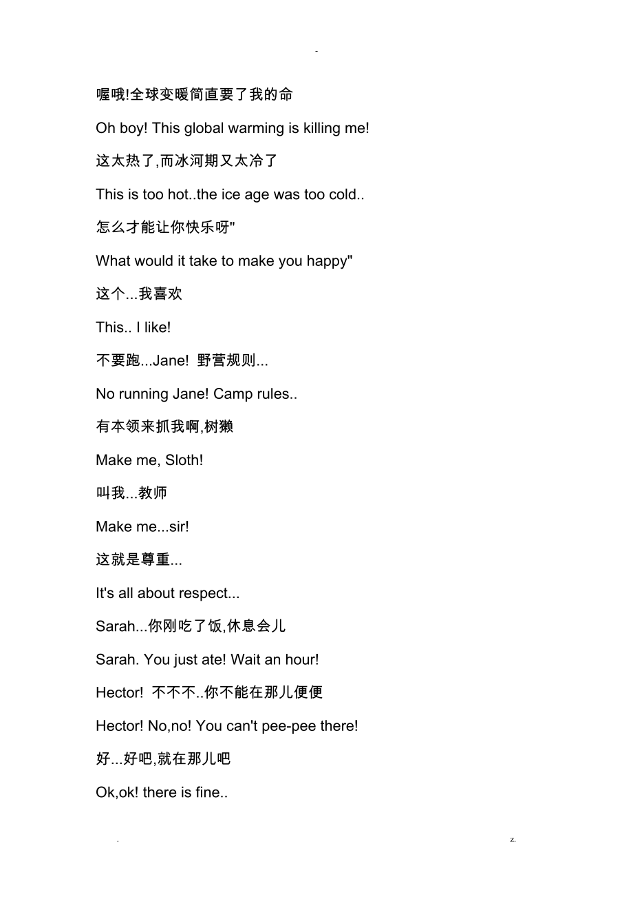 冰河世纪中英对照学习台词_第1页
