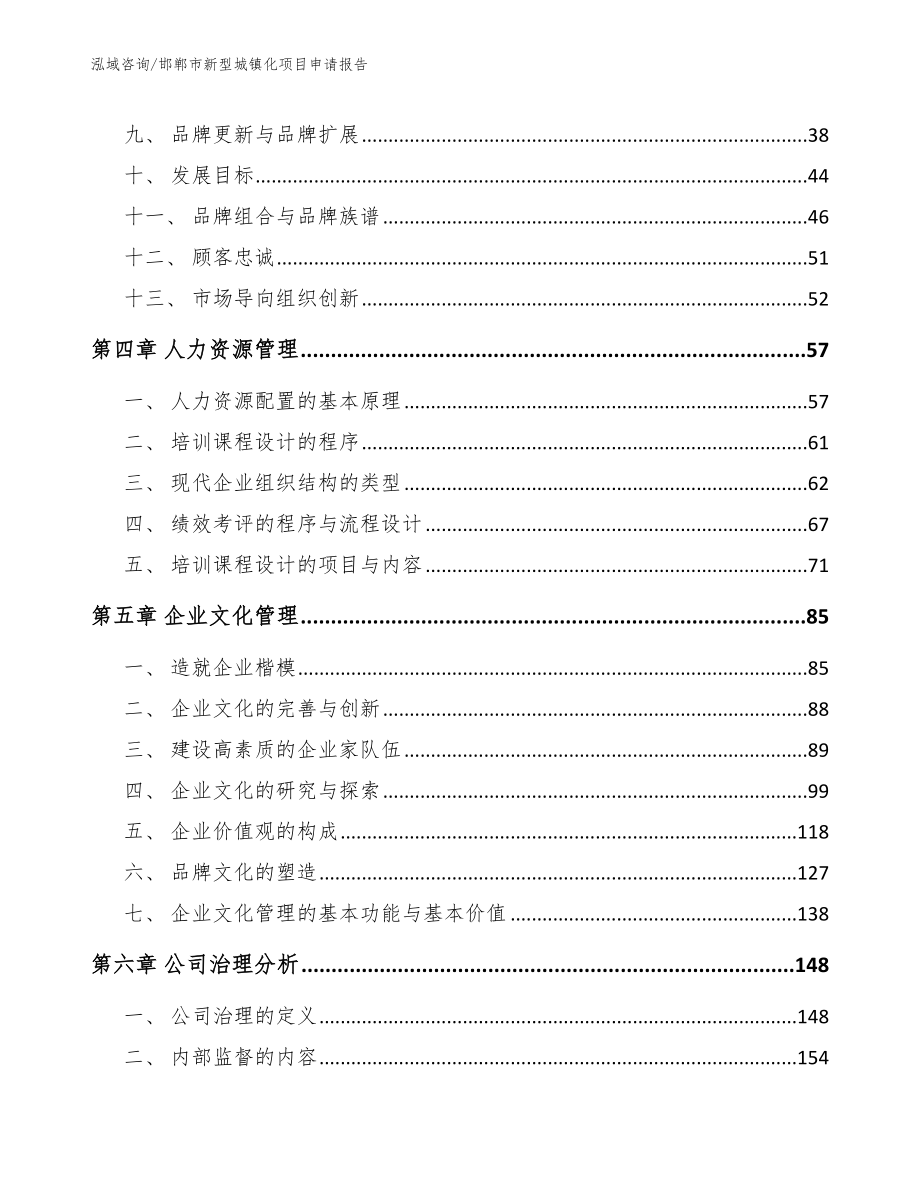 邯郸市新型城镇化项目申请报告_第3页