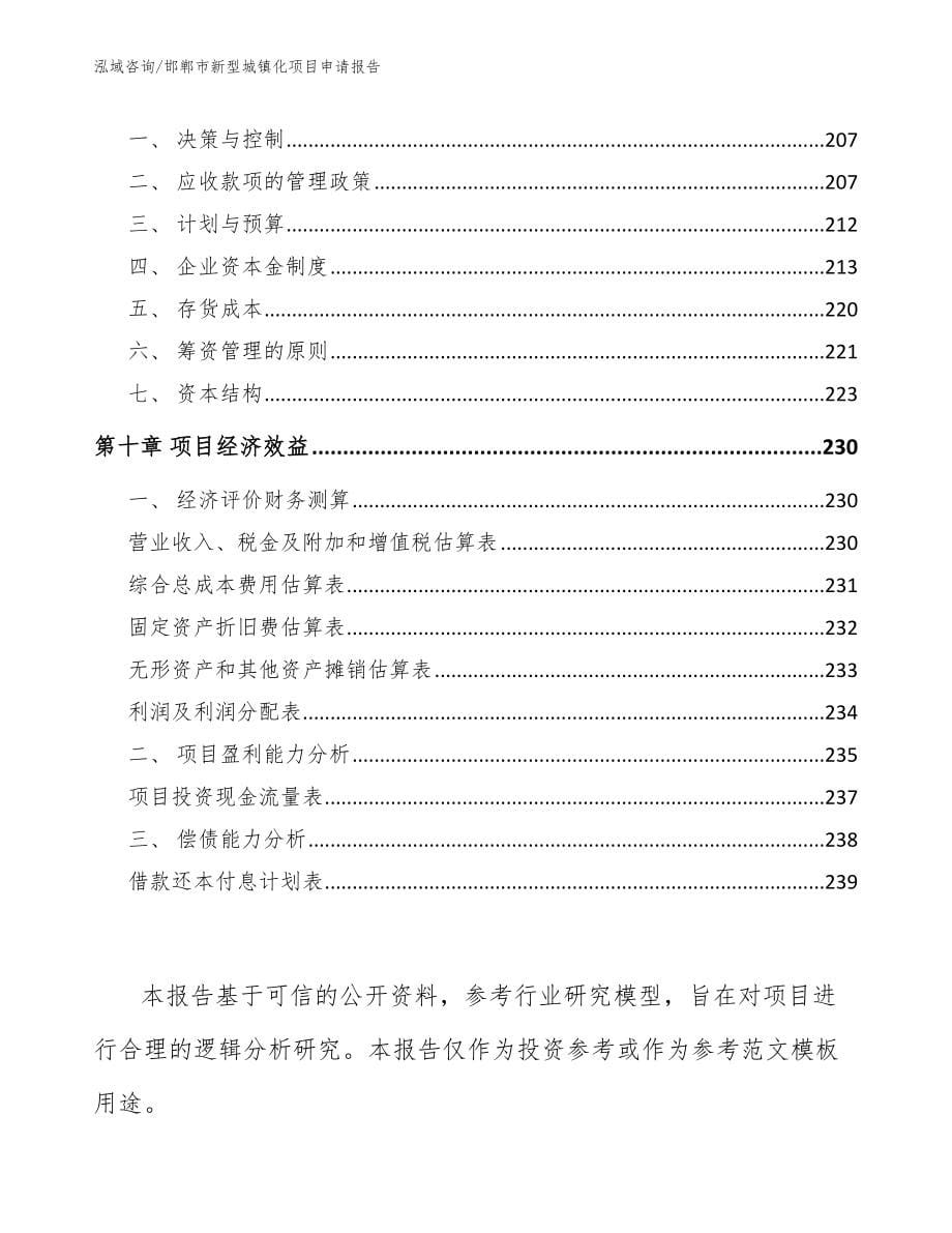 邯郸市新型城镇化项目申请报告_第5页