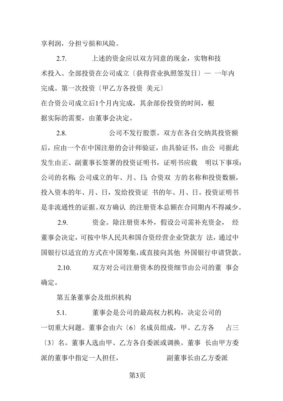 中外合资经营企业合同1_第3页