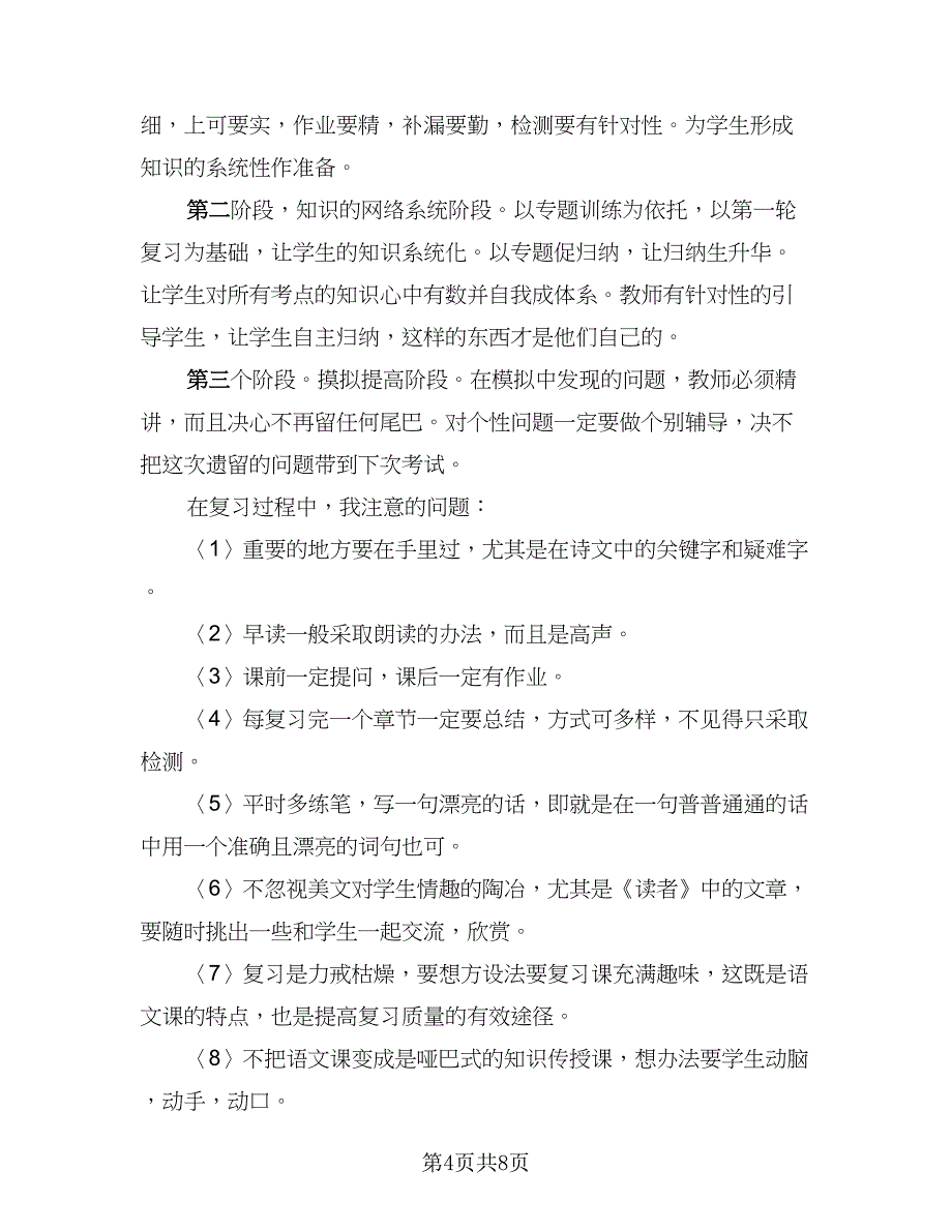 高三教师工作个人总结（3篇）.doc_第4页