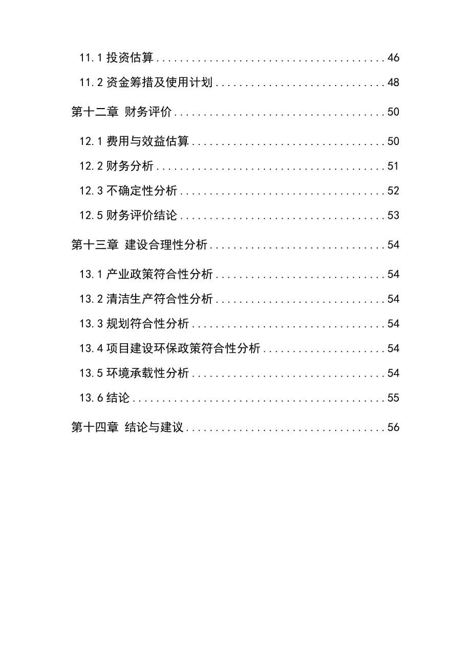 纯净水配送中心迁建工程可行性策划书.doc_第5页