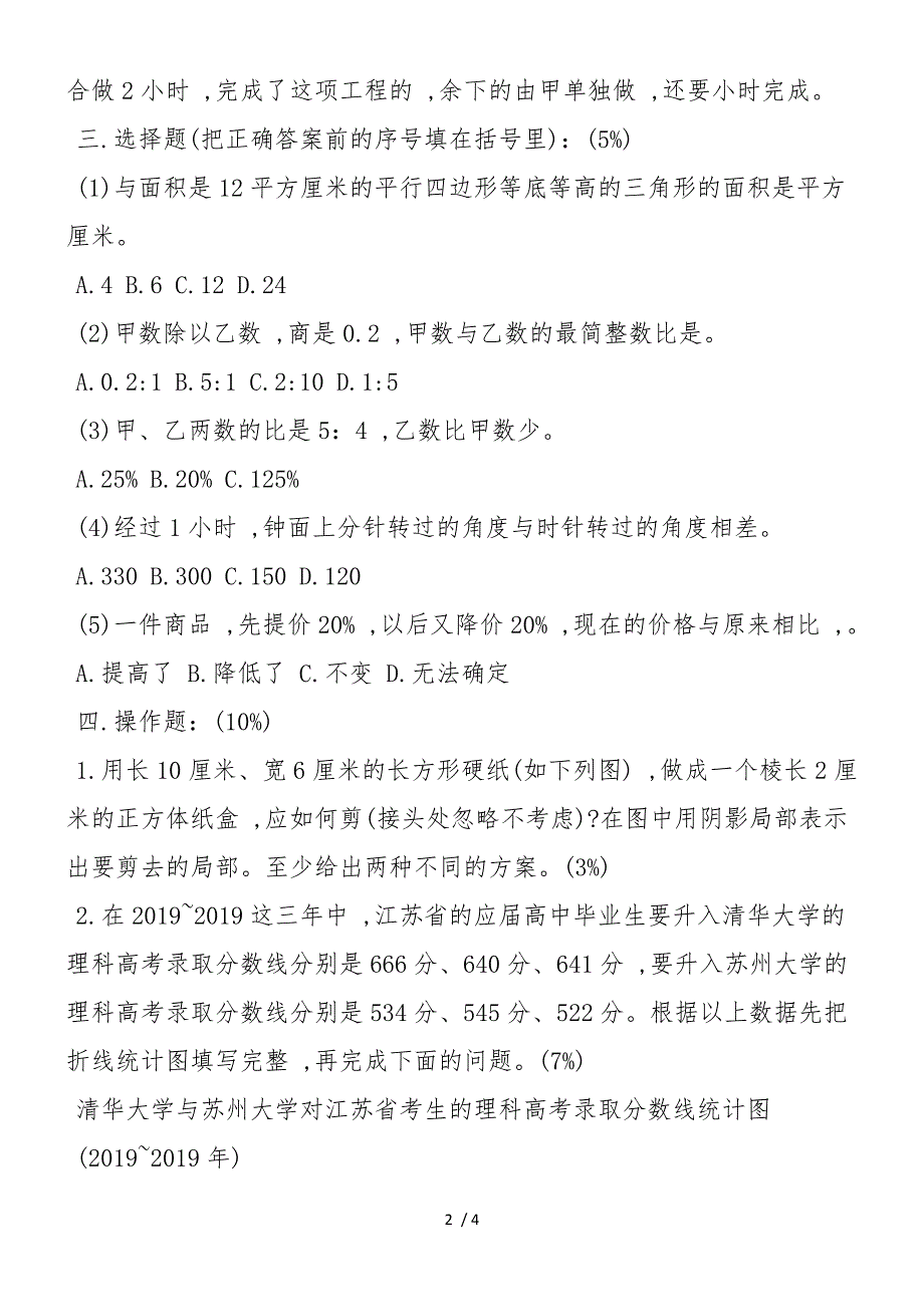 六年级数学下册期末考试试卷练习_第2页