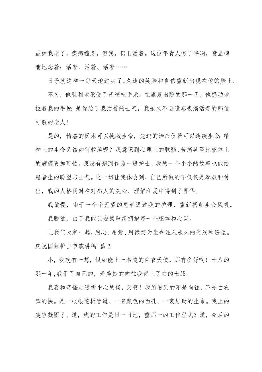 庆祝国际护士节演讲稿集锦七篇.docx_第3页