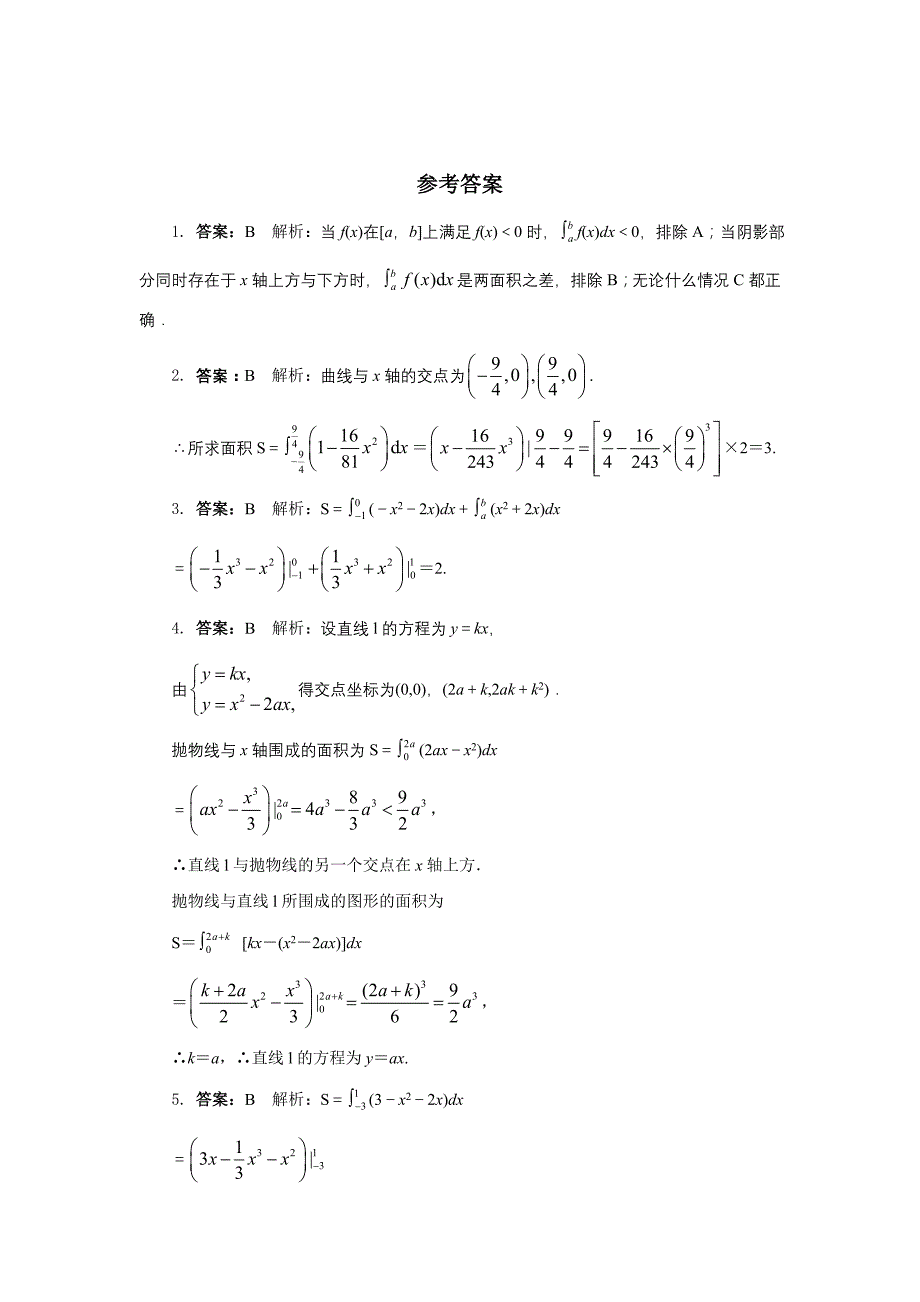 高二数学北师大版选修22同步精练：4.3定积分的简单应用 Word版含答案_第3页