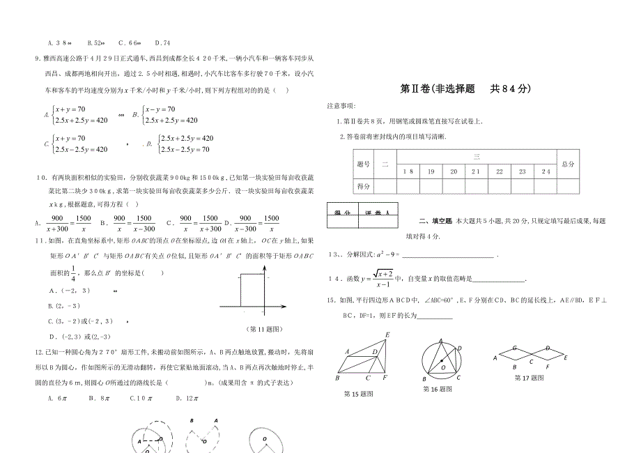 东营市初中学生学业考试模拟试题一_第2页