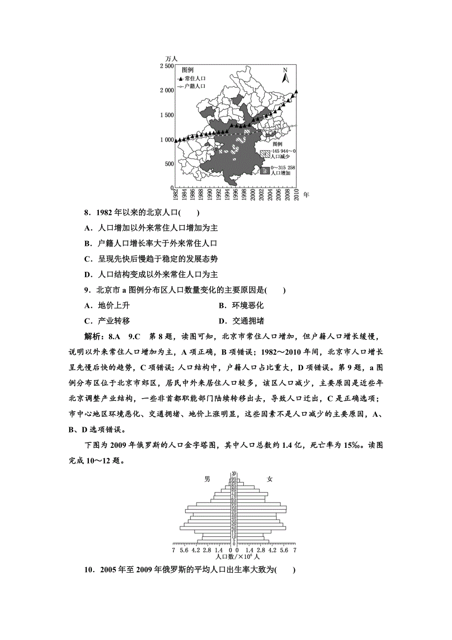 最新高考地理通用版二轮专题复习练酷课时跟踪检测：五 人口 Word版含解析_第3页