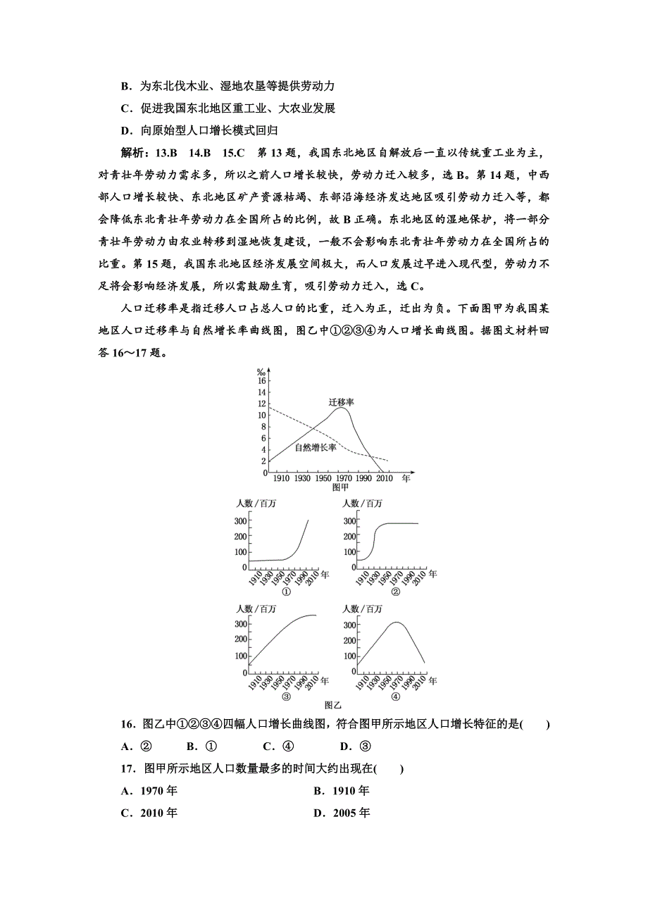 最新高考地理通用版二轮专题复习练酷课时跟踪检测：五 人口 Word版含解析_第5页