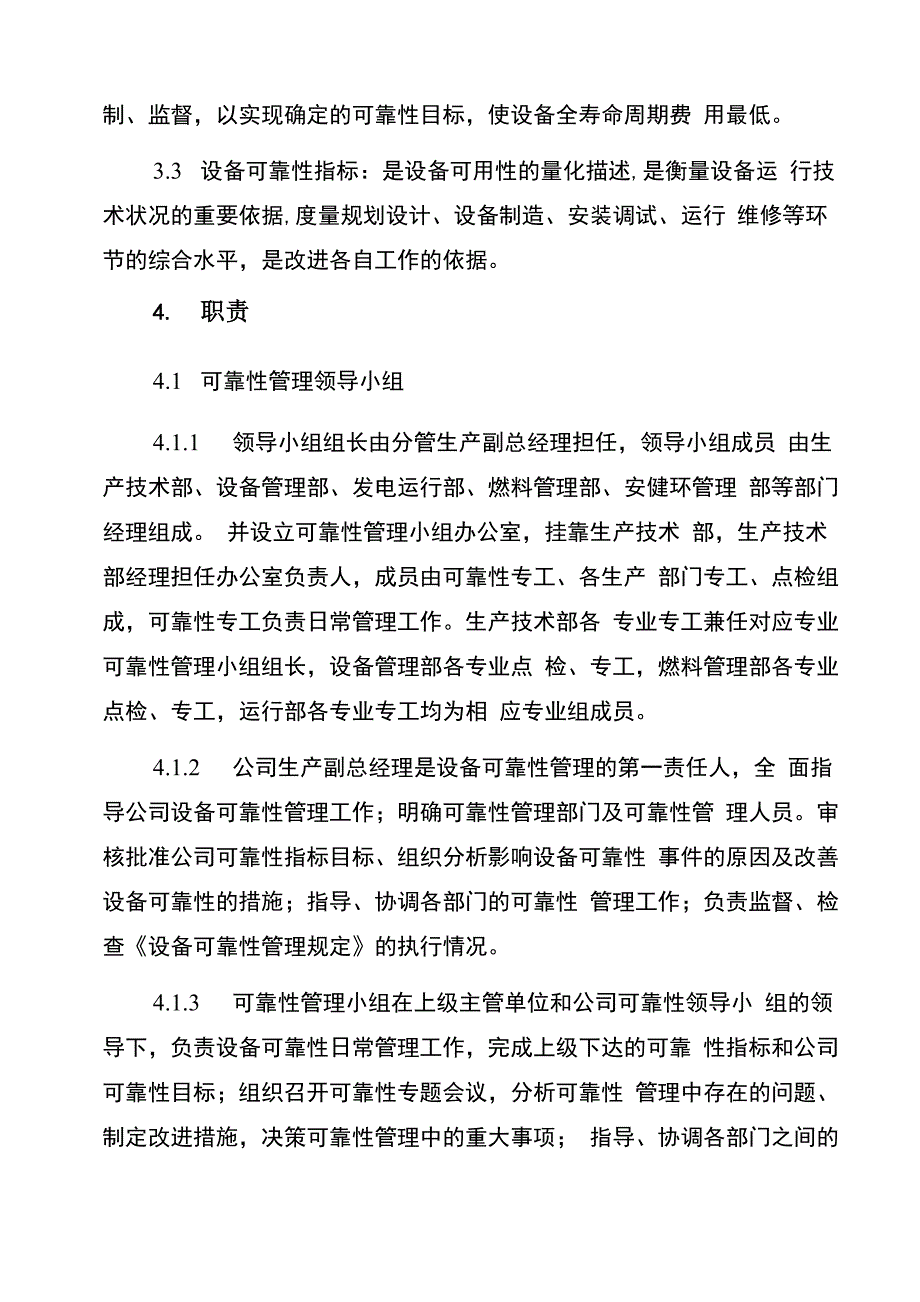 设备可靠性管理制度_第2页