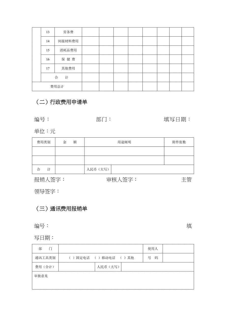 办公事务管理类表格全_第2页