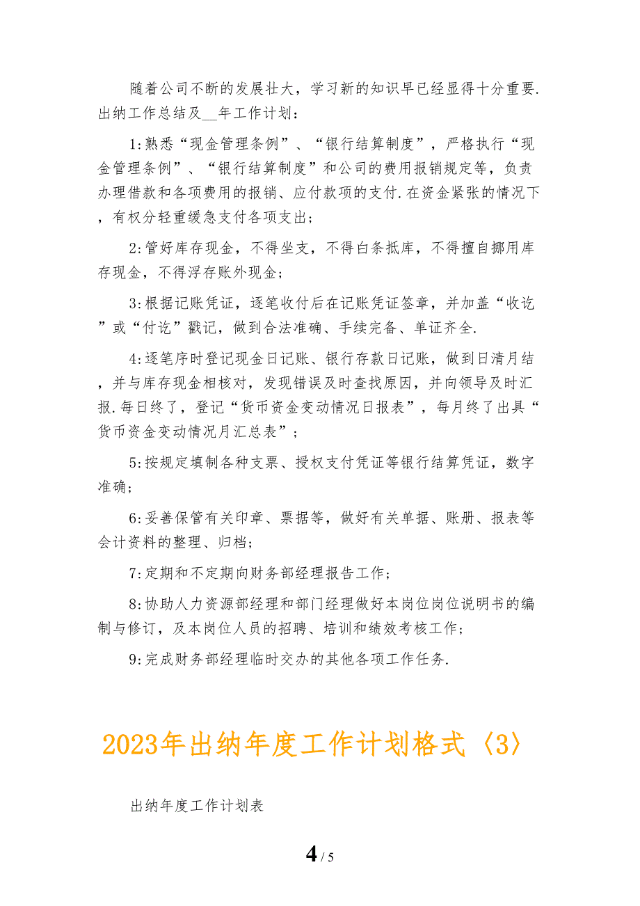 2023年出纳年度工作计划格式_第4页