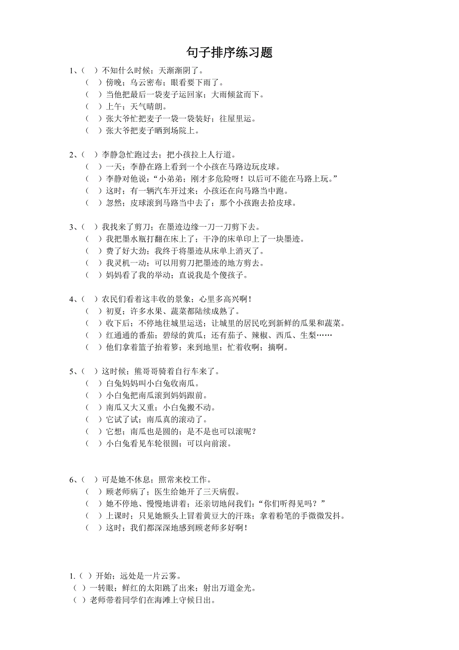 语文三年级下句子排序练习题.doc_第1页