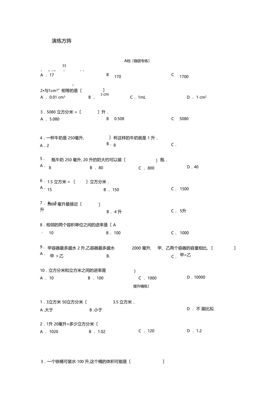 体积容积进率及单位换算_第3页