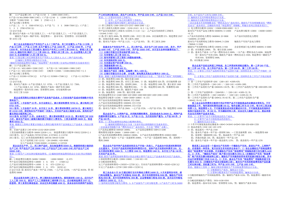 2017年电大专科《成本会计》小抄计算题和分析题_第3页