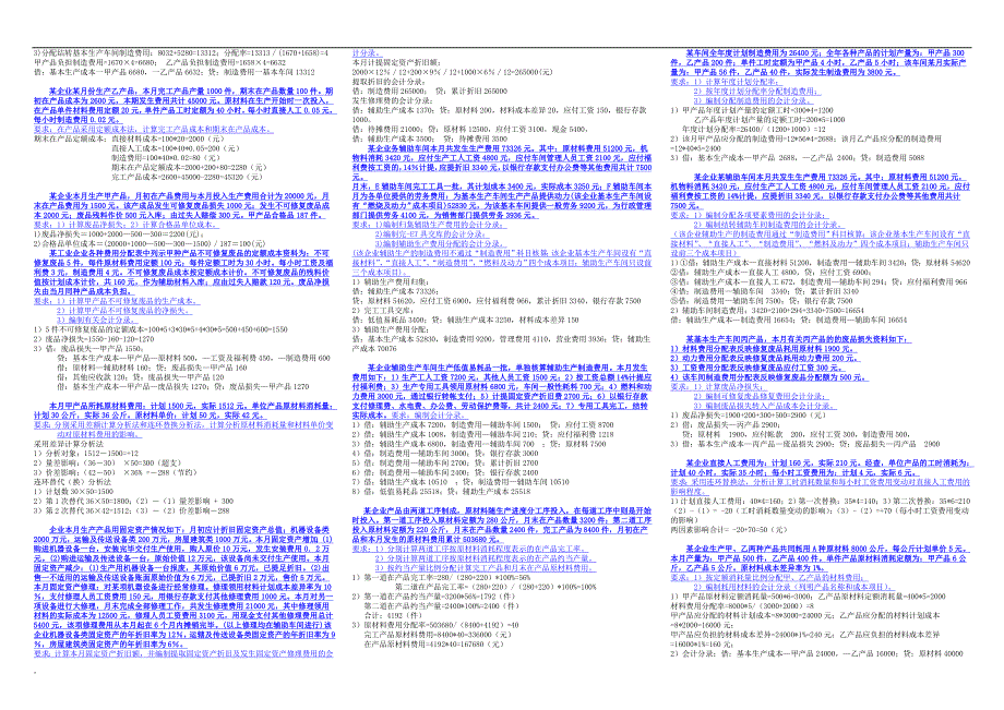2017年电大专科《成本会计》小抄计算题和分析题_第4页