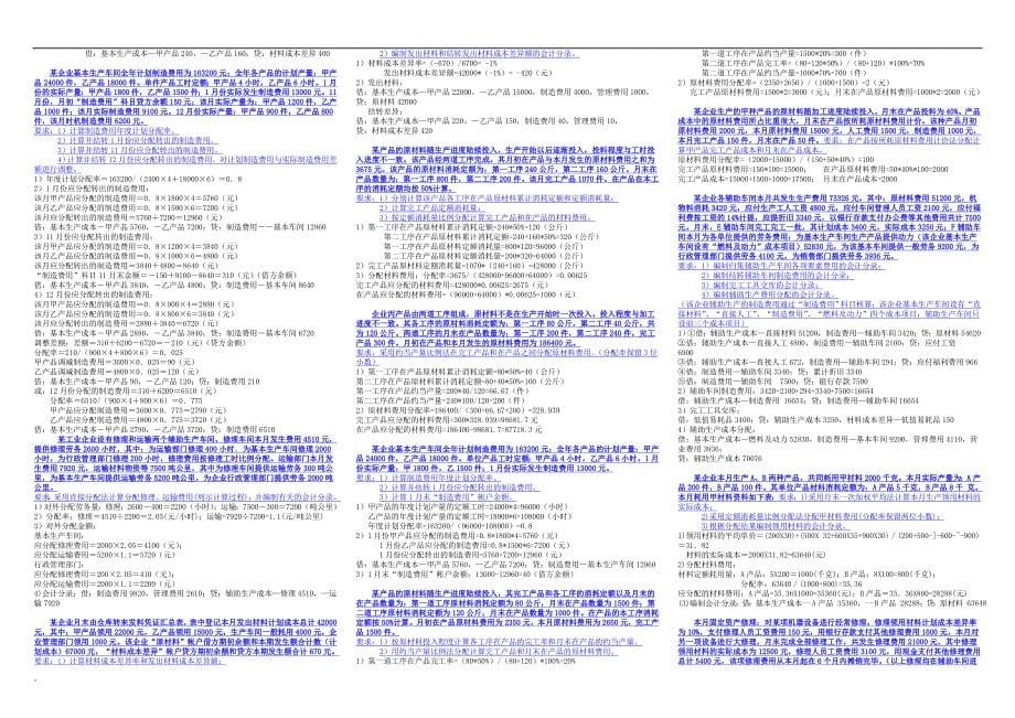 2017年电大专科《成本会计》小抄计算题和分析题_第5页