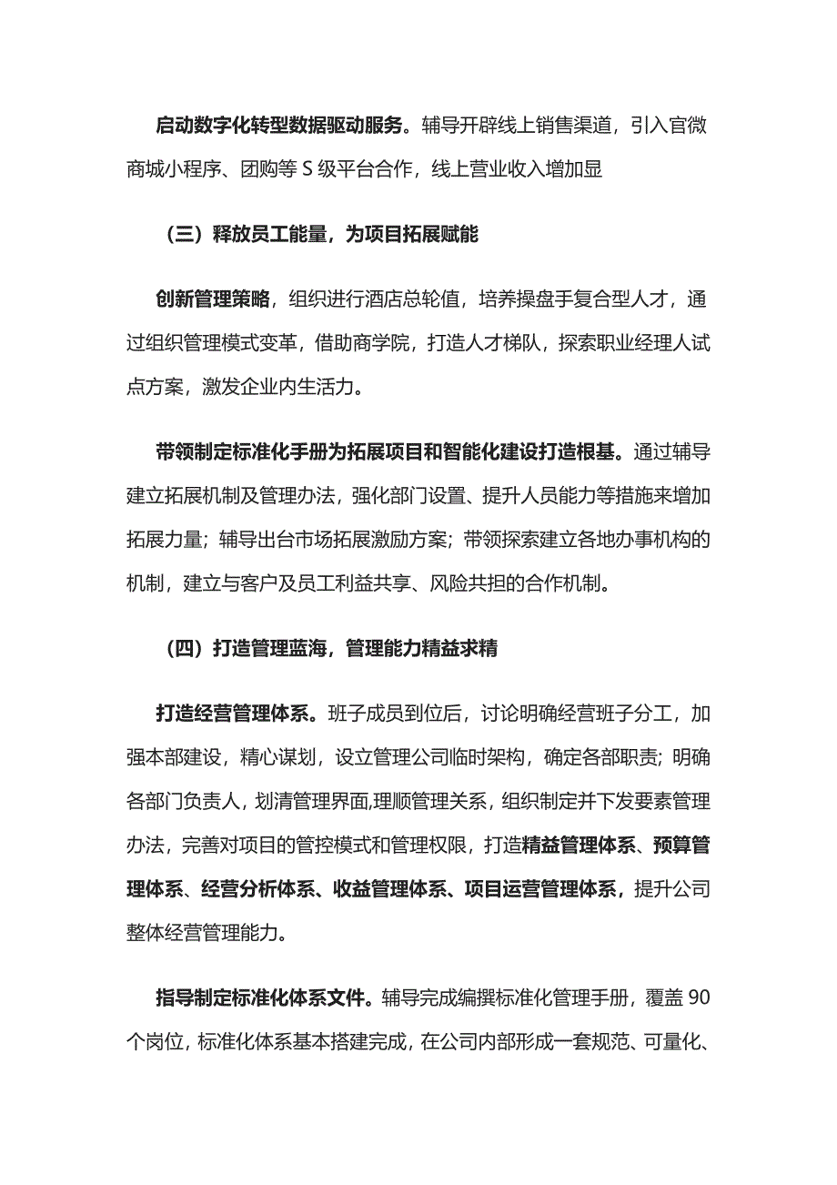 酒店总经理2022年度 述职述廉述学报告.docx_第3页