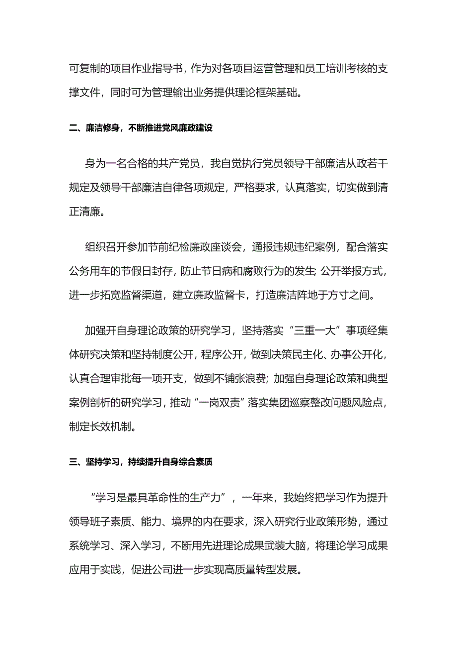 酒店总经理2022年度 述职述廉述学报告.docx_第4页