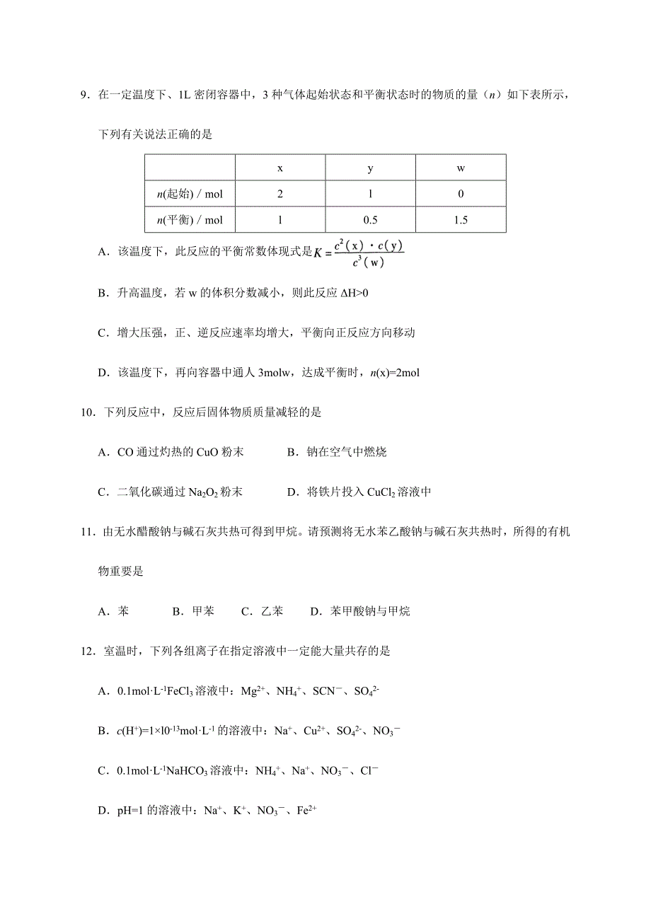 2024年全国高中化学竞赛安徽赛区初赛试题及参考答案_第4页