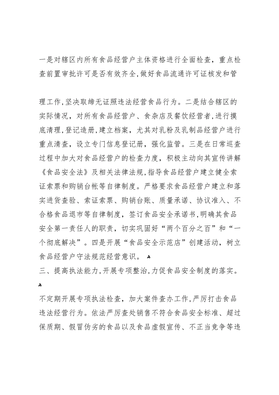 赵川工商所开展食品安全法执法自查工作总结5_第2页