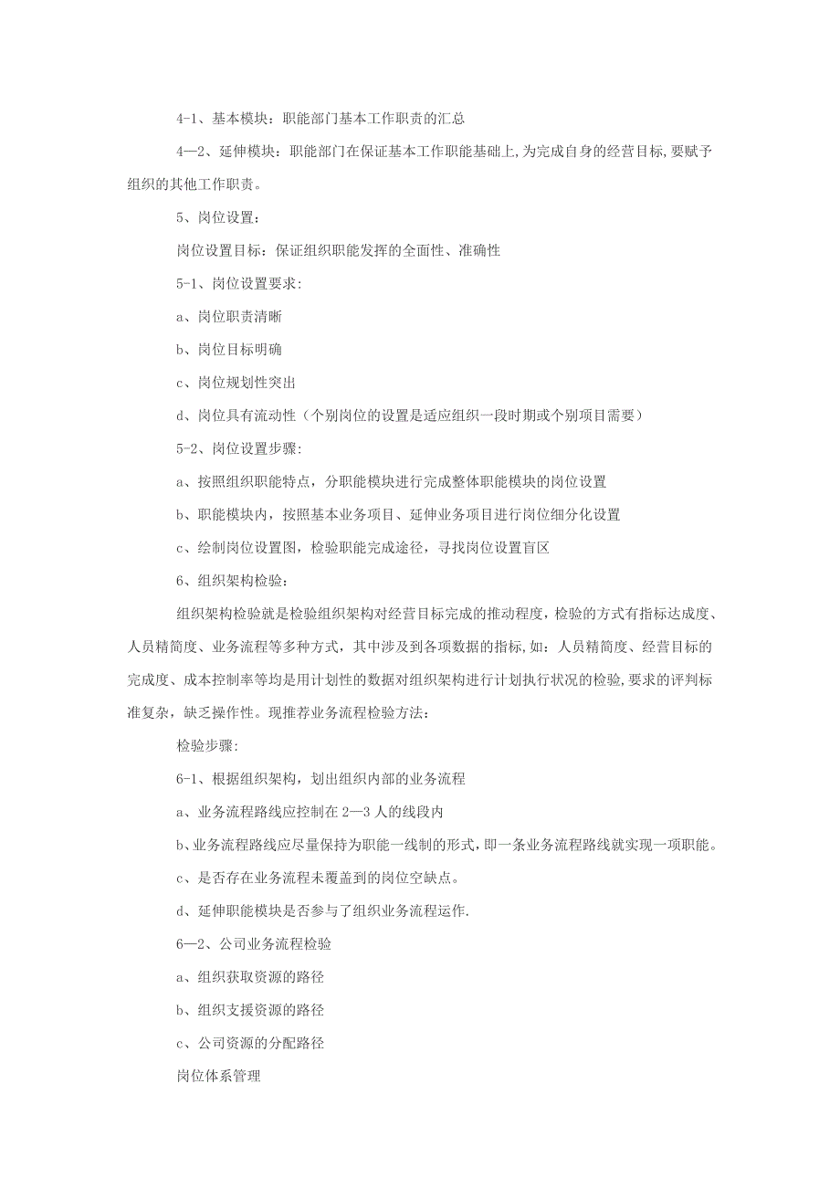 如何做好组织架构和岗位体系的设置_第3页