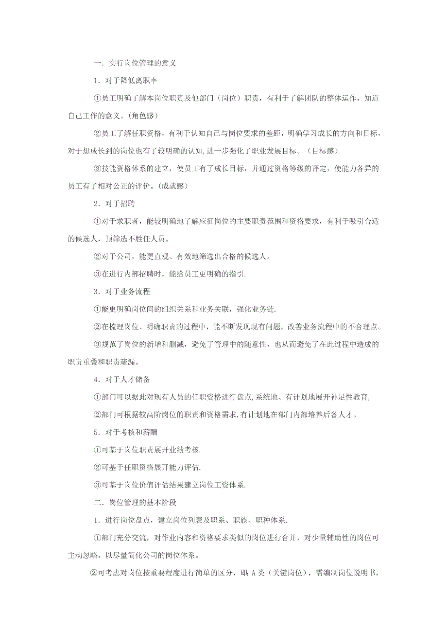 如何做好组织架构和岗位体系的设置_第4页