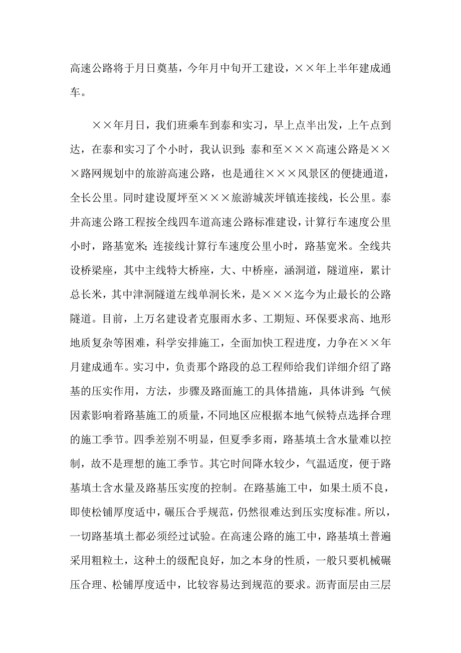 交通工程实习报告锦集6篇_第4页