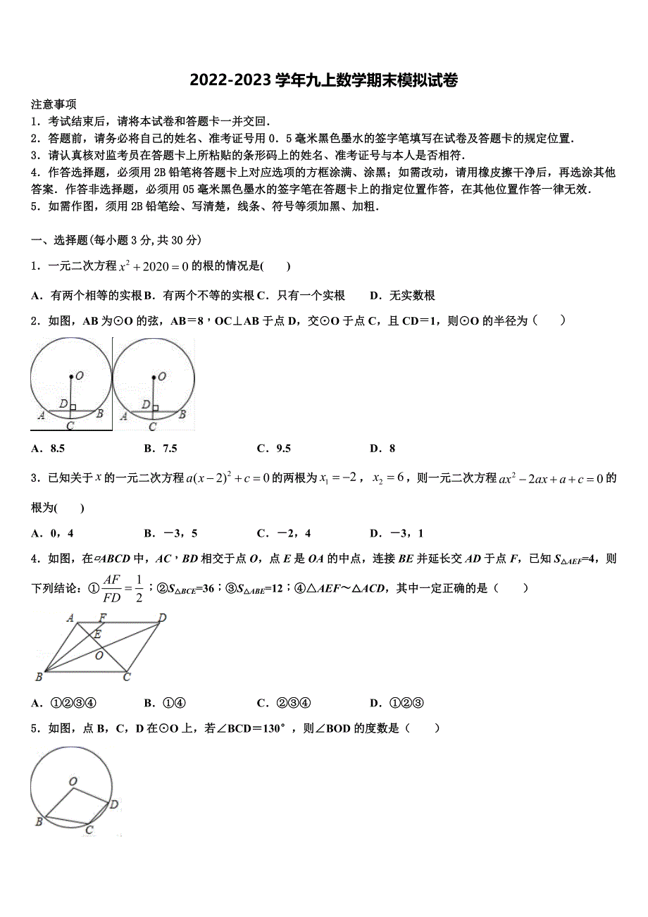 黑龙江省肇源县2022年九年级数学第一学期期末复习检测试题含解析.doc_第1页