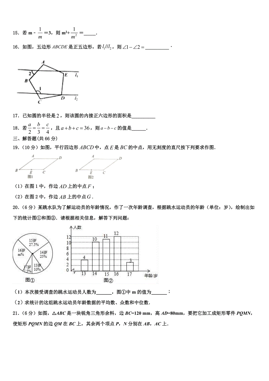 黑龙江省肇源县2022年九年级数学第一学期期末复习检测试题含解析.doc_第3页