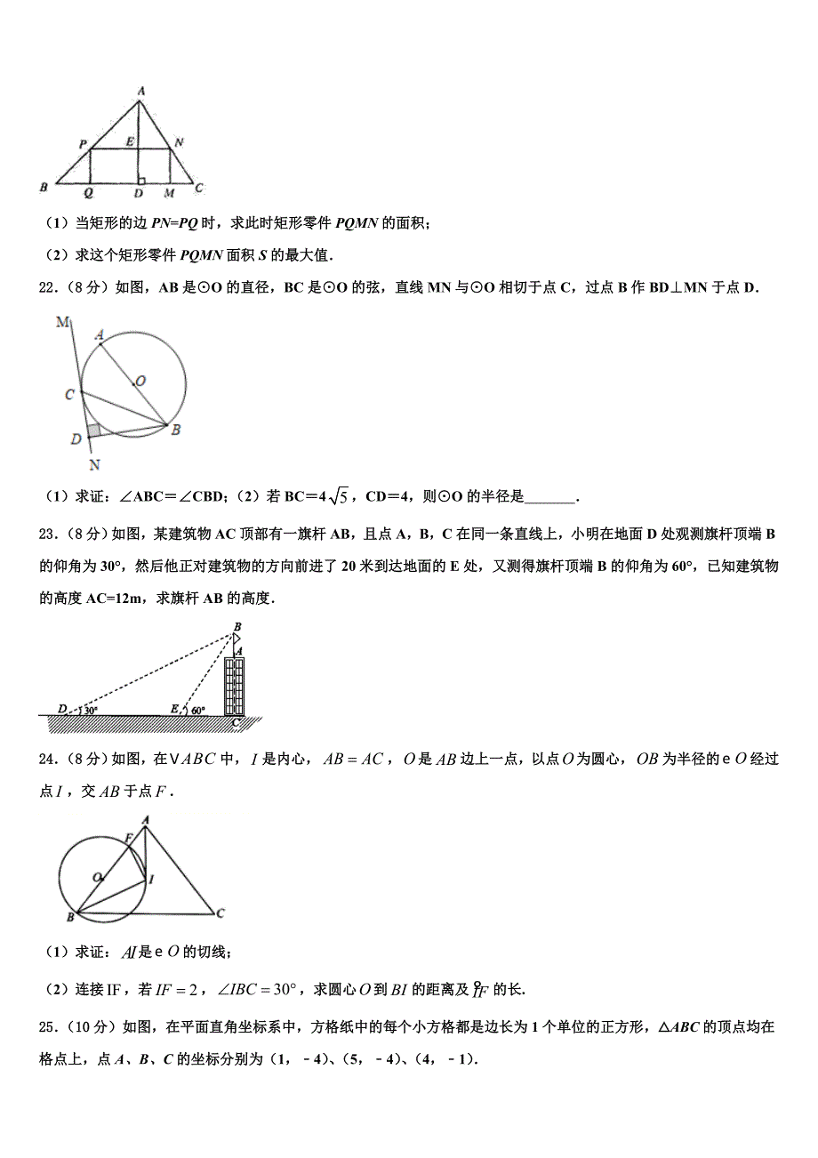 黑龙江省肇源县2022年九年级数学第一学期期末复习检测试题含解析.doc_第4页