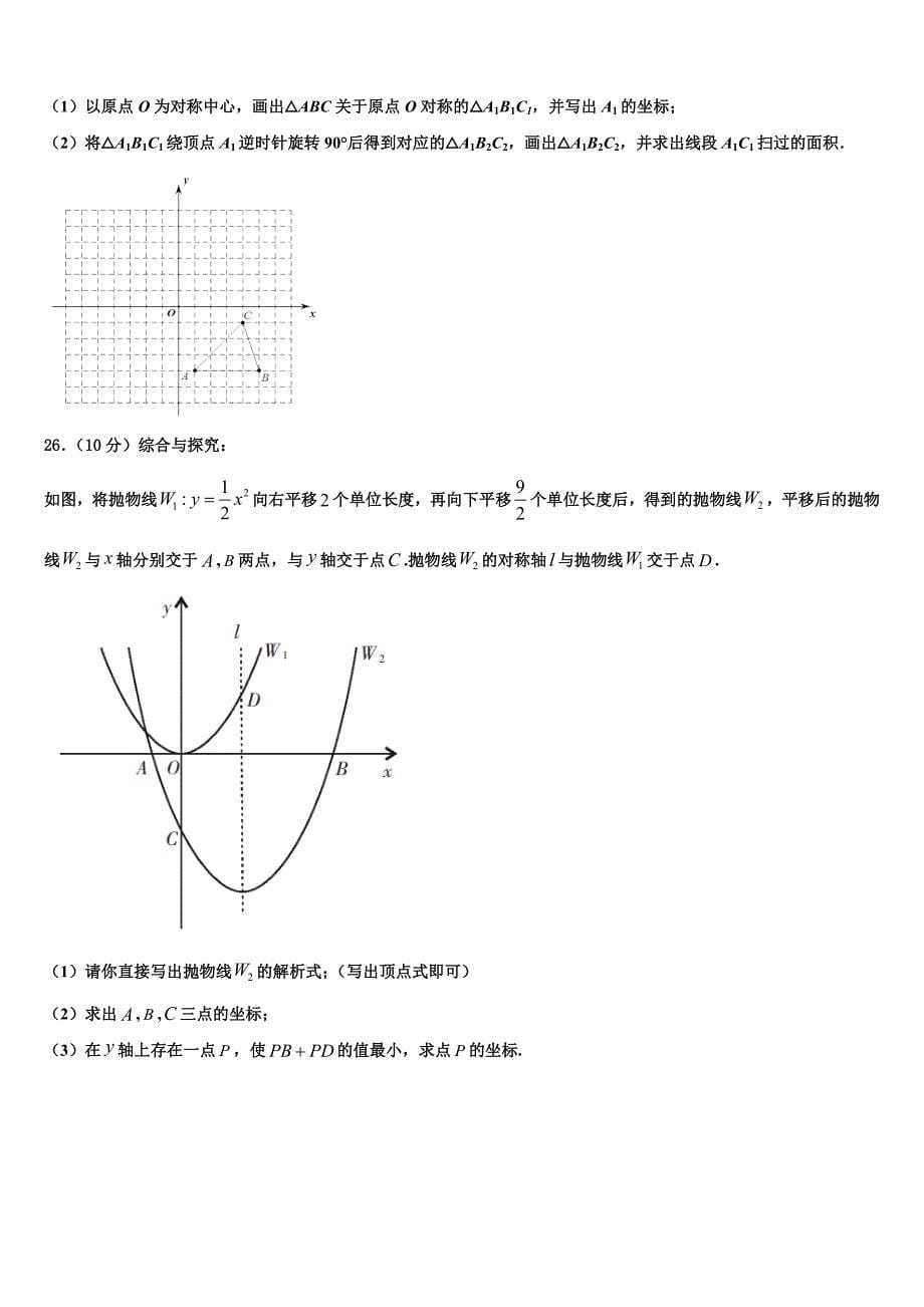 黑龙江省肇源县2022年九年级数学第一学期期末复习检测试题含解析.doc_第5页